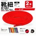 靴紐 丸紐 レッド 2本セット（50cm 80cm 100cm 120cm 140cm 200cm）スニーカー 革靴 替え紐