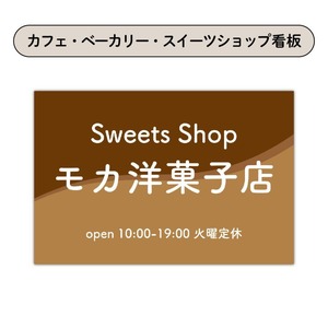 看板 カフェ看板 喫茶店 飲食店 ベーカリー ショップ看板 ケーキ屋 店舗前看板  sp0106