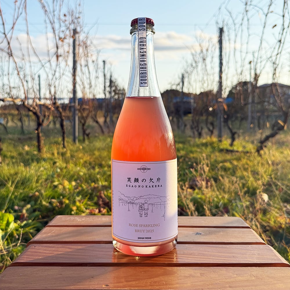 笑顔の欠片 ROSE SPARKLING BRUT 2025 | sourirevineyard