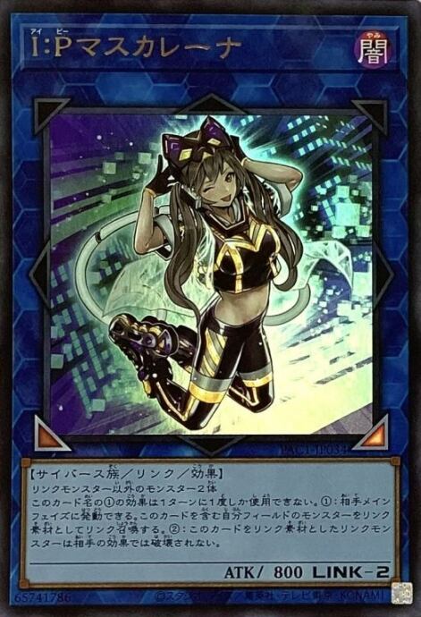 【美品】I:Pマスカレーナ(ウルトラ)