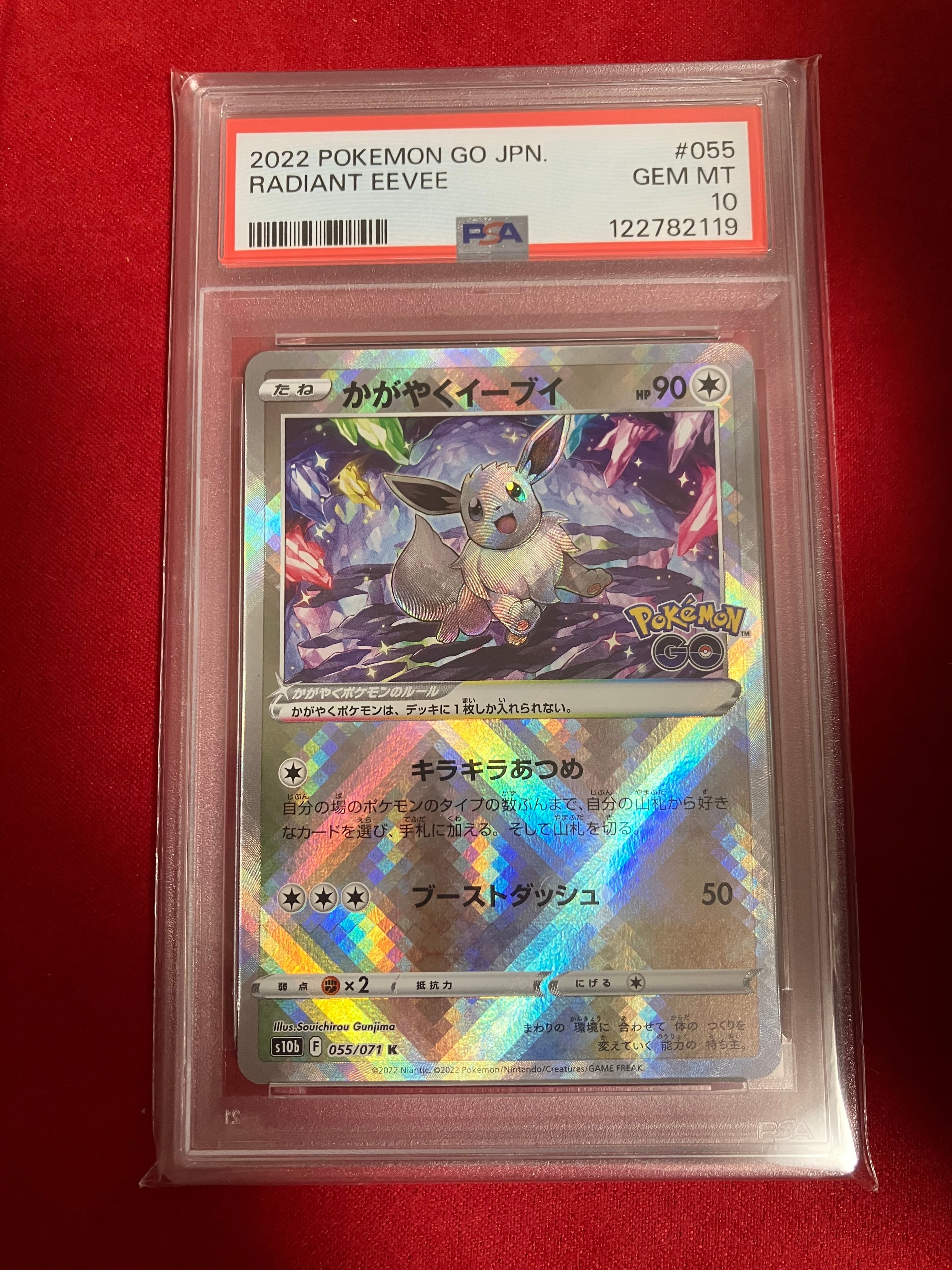 かがやくイーブイ PSA10 | ホビーライト