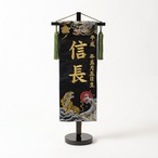 慶祝龍虎　小　金襴名前旗　上　暁 thumbnail 1
