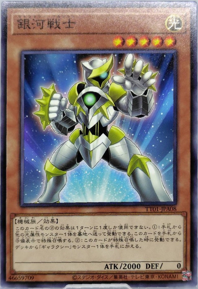 銀河戦士【TT01-JPA08】[N]
