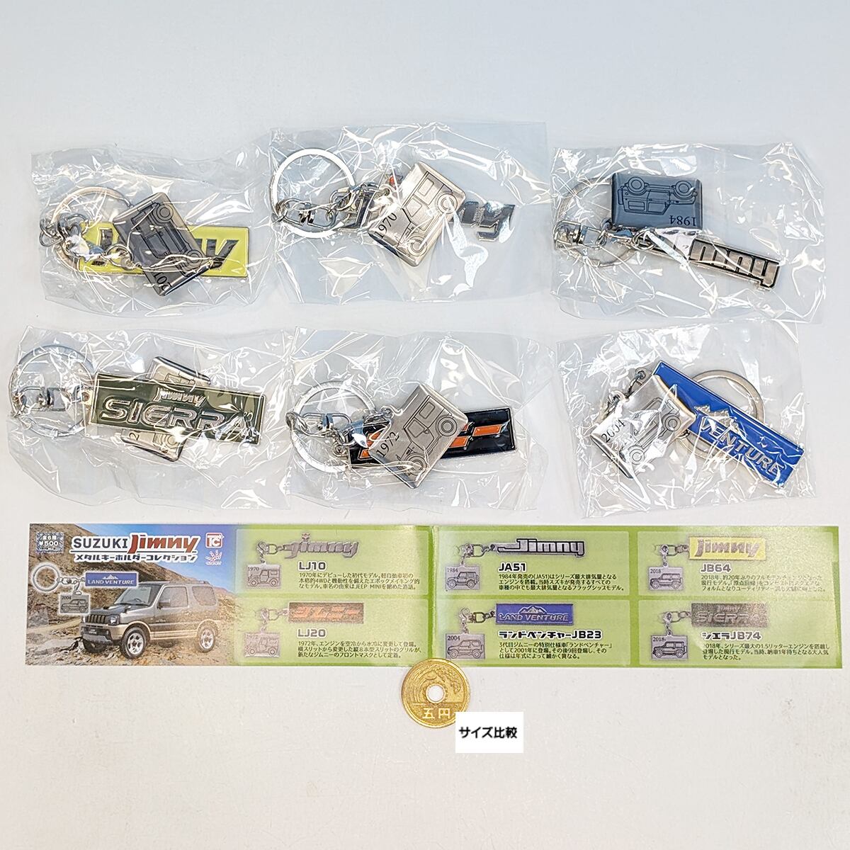 スズキ ジムニーメタルキーホルダーコレクション トイズキャビン 【全