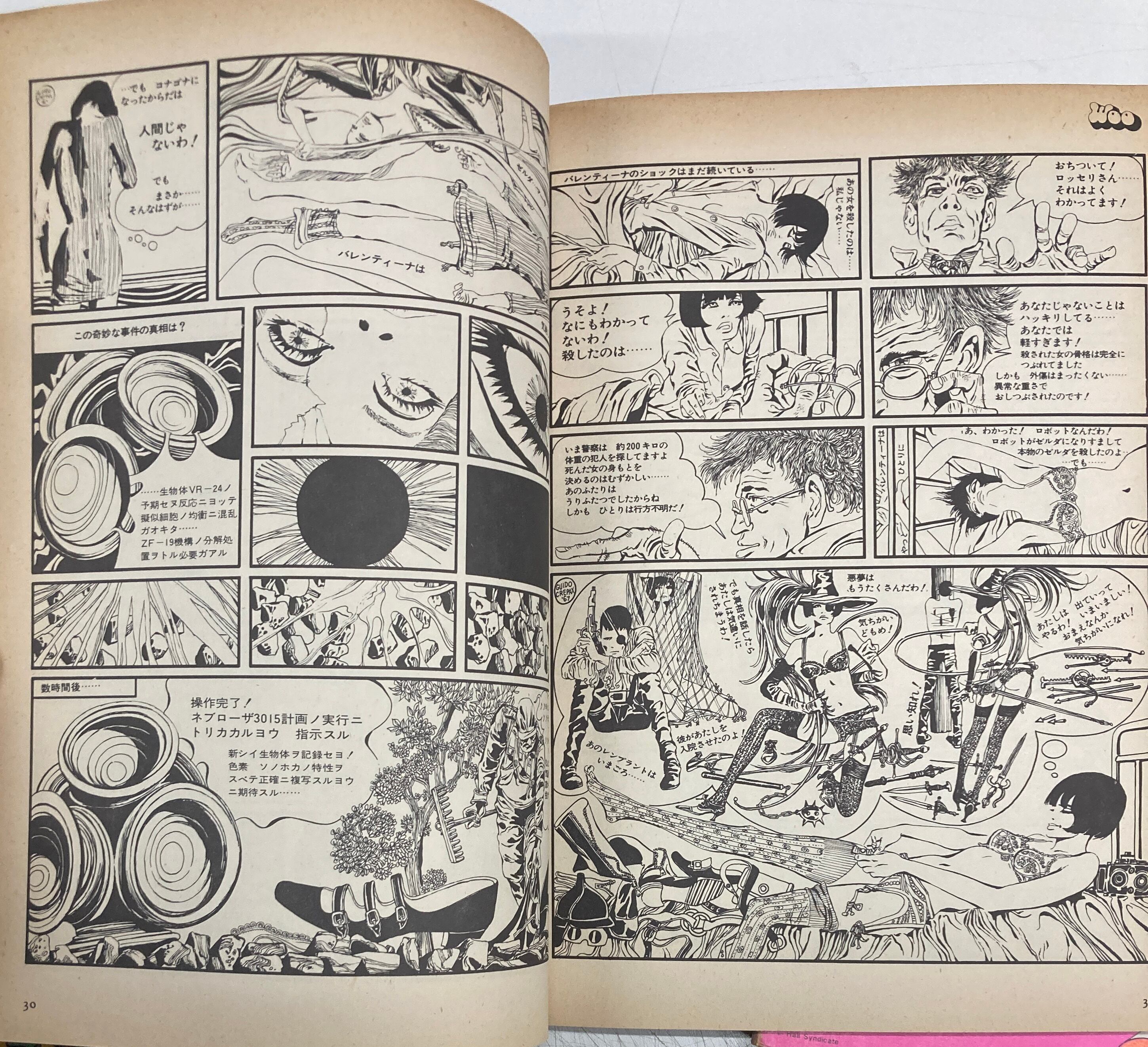 WOO インターナショナルコミック専門誌 創刊号〜4号 1972~1973年 ツル