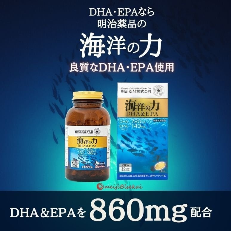DHA EPA サプリ 明治薬品 サプリ GMP認定 海洋の力 オメガ3 睡眠 DHA EPA サプリ 明治薬品 サプリ GMP認定 海洋の力 オメガ3 睡眠