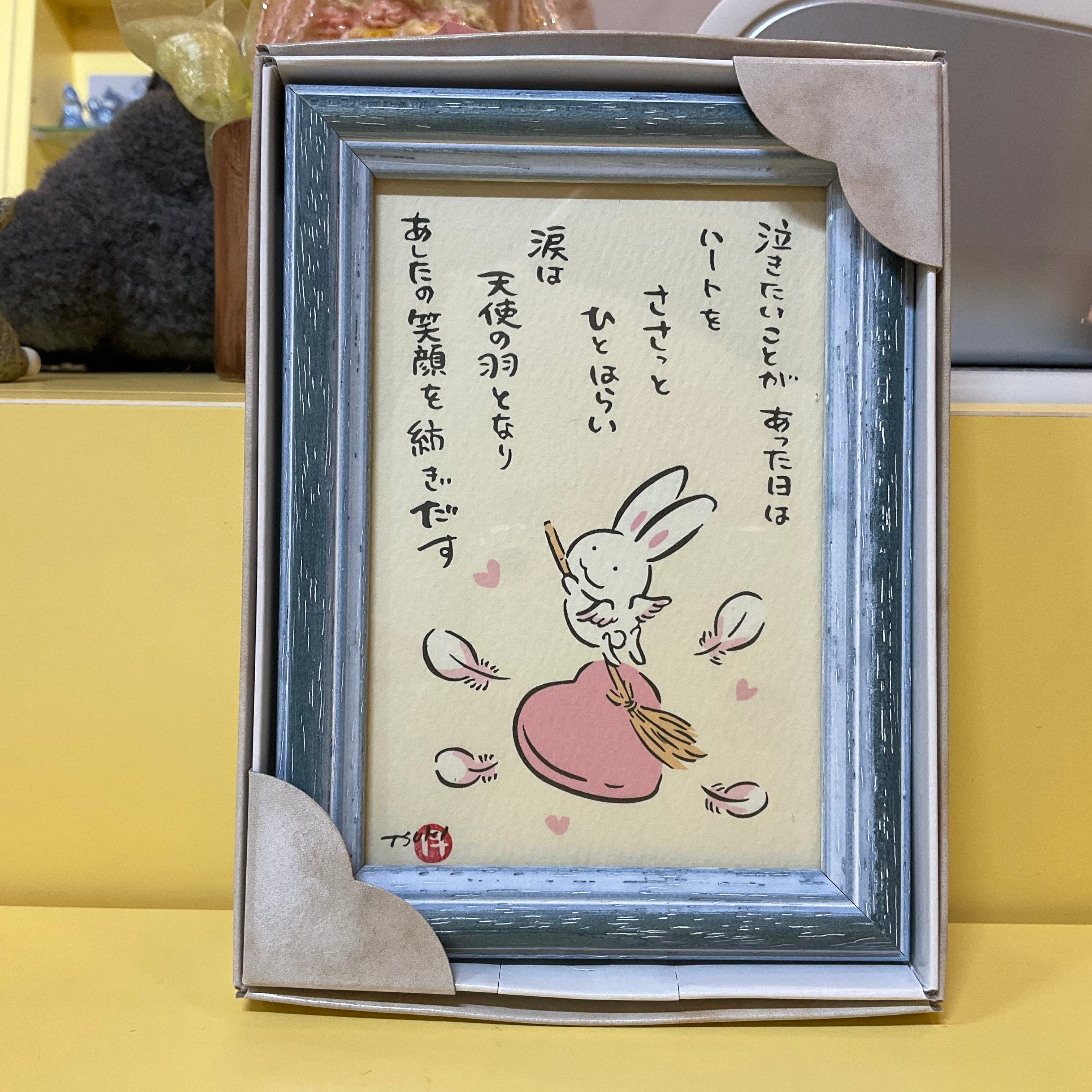 西村月 額装小 うさぎ達のメッセージ | うさぎセレクトショップ森音