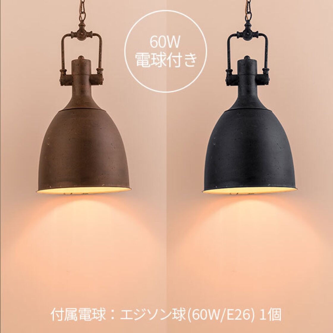 ペンダントライト アイアン アンティーク加工 電球付き 吊り下げ照明 