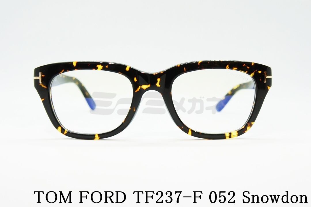 TOM FORD メガネフレーム TF F  Snowdon ブルーライトカット