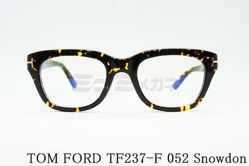 TOM FORD メガネフレーム TF237-F 052 Snowdon ブルーライトカット スノードン トムフォード 海外