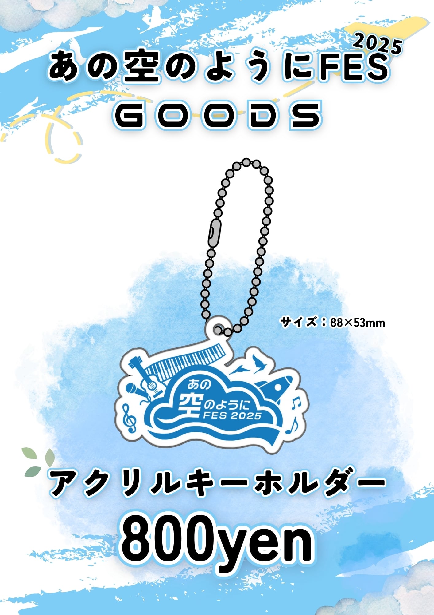 ALL ITEM | あの空のように 公式WEB SHOP ALL ITEM | あの空のように 公式WEB SHOP