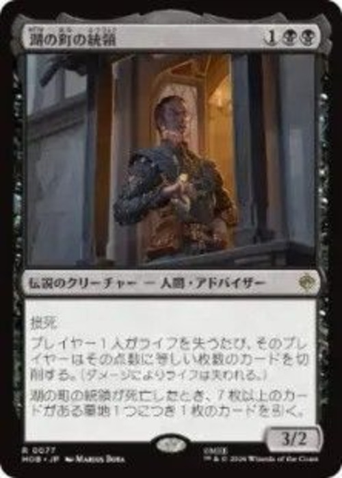 MTG《湖の町の統領/The Master of Lake-town(HOB)》日本語 Foil