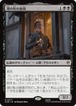 MTG《湖の町の統領/The Master of Lake-town(HOB)》日本語 Foil