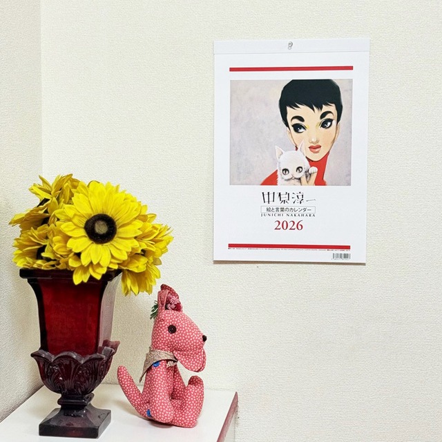 中原淳一  壁掛けカレンダー 2026年度版 「絵と言葉のカレンダー」　