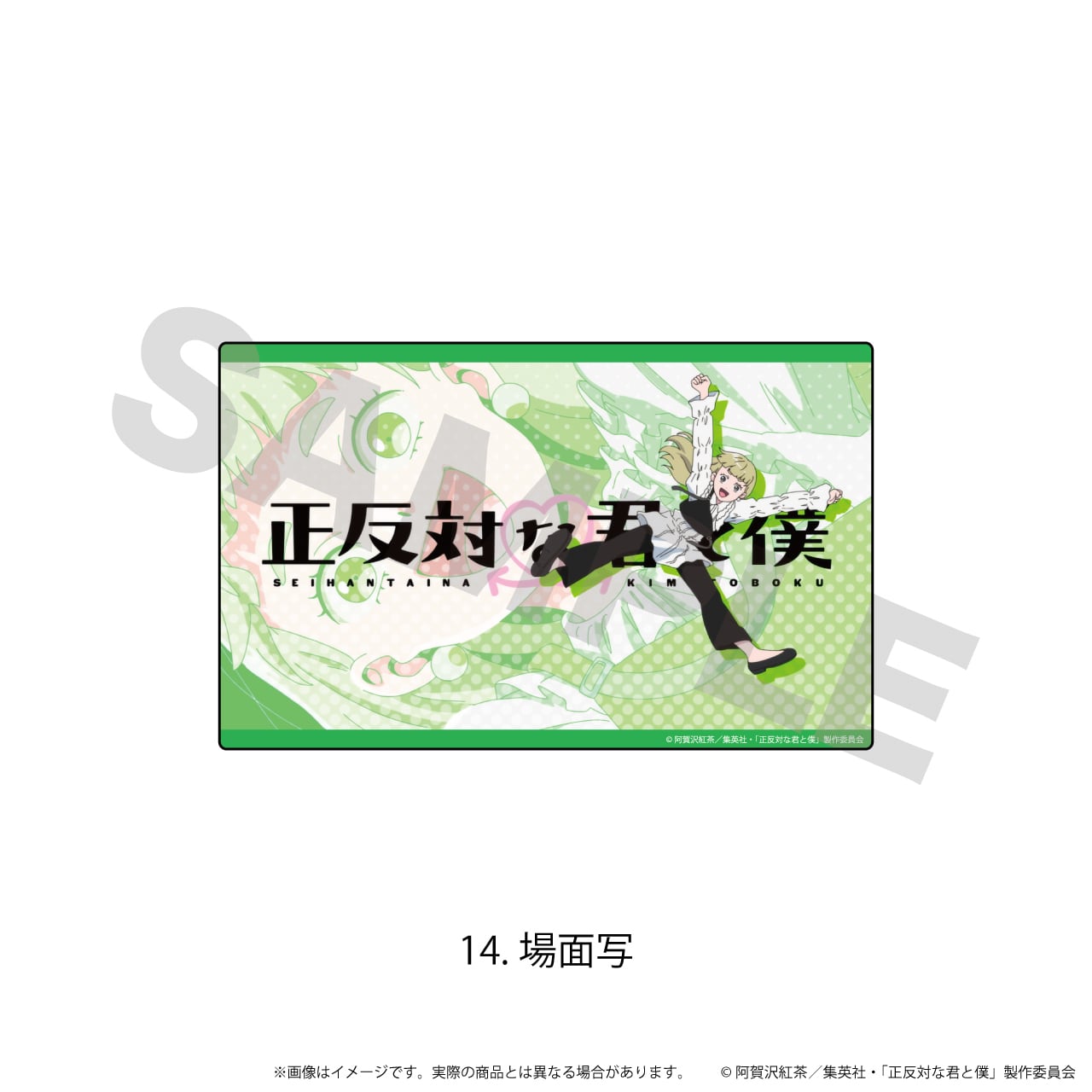 アクリルステッカー「正反対な君と僕」 | アニキュン