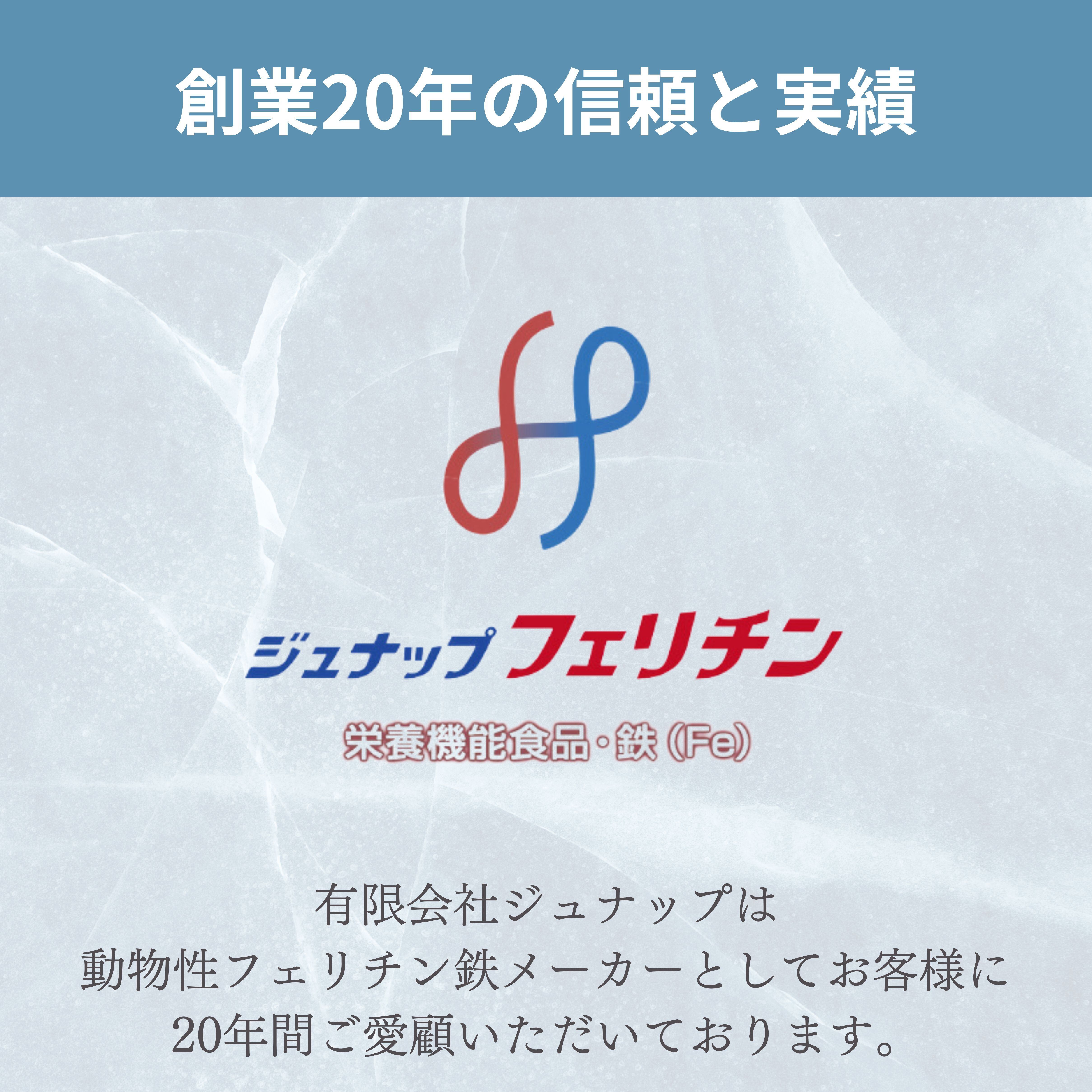 ジュナップフェリチンPro | Junup Ferritin