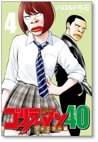 ゴリラーマン　ゴリラーマン40 まとめ売り　ハロルド作石 ゴリラーマン40 ハロルド作石 [1-5巻 漫画全巻セット/完結] | 漫画全巻