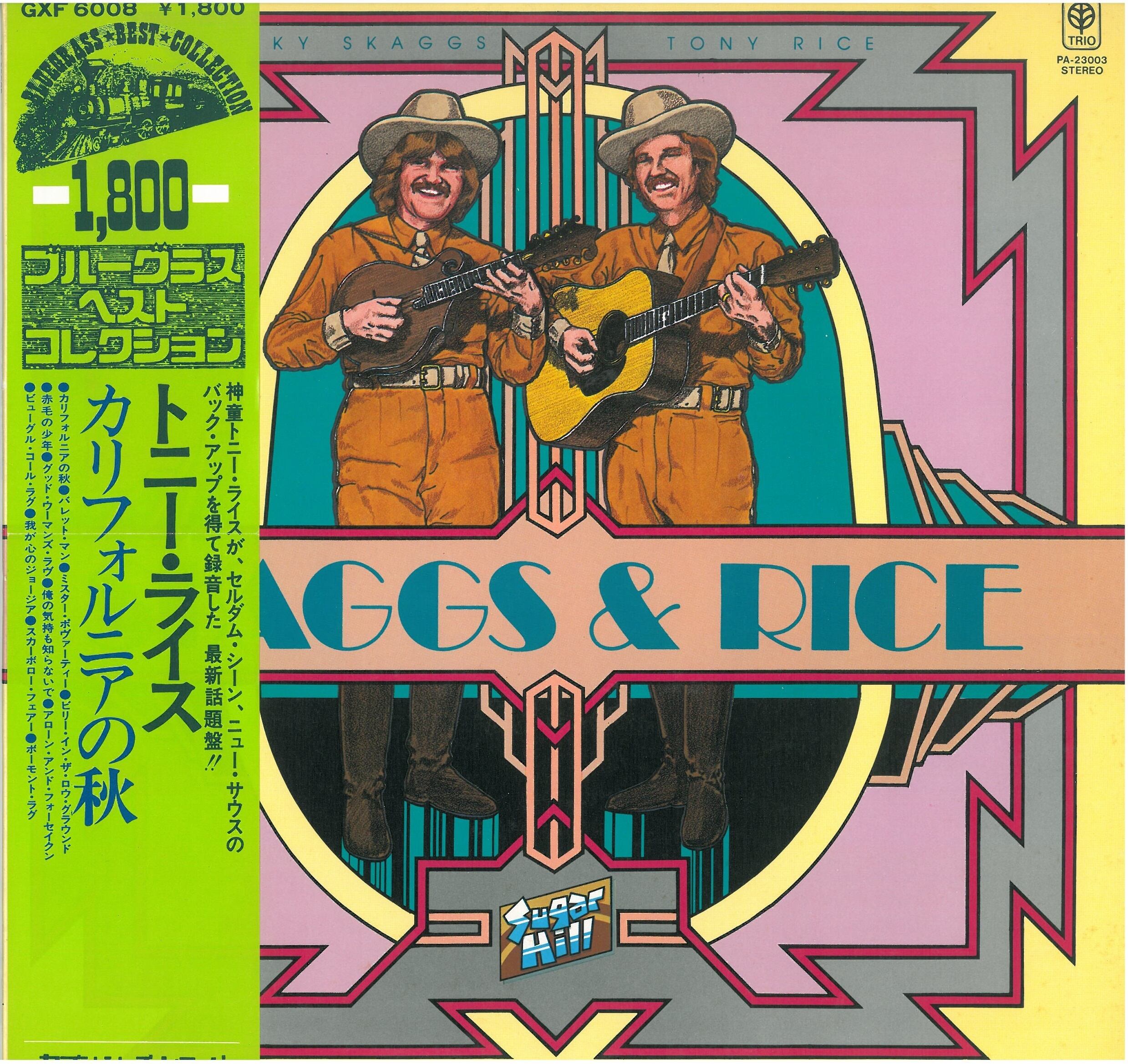 RICKY SKAGGS & TONY RICE ‎– SKAGGS & RICE (LP) 日本盤 | 弦曲堂