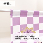 【受注生産】のれん 市松紅葉 85×45cm 27602