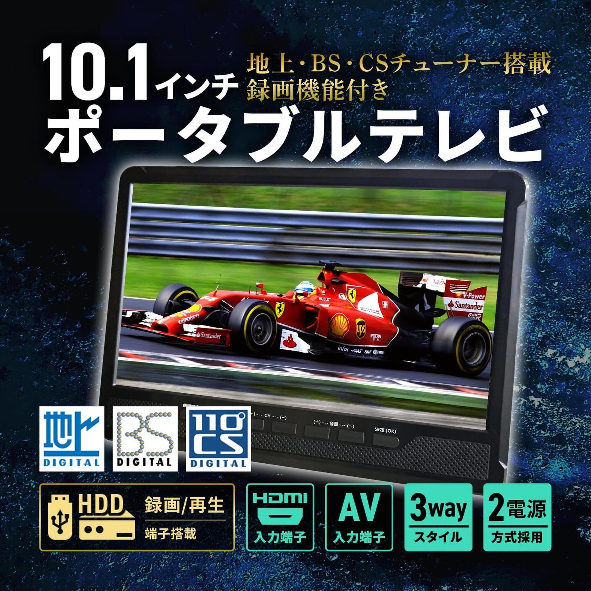 東京Deco] 10型 ポータブル液晶テレビ 地上/BS/CSﾁｭｰﾅｰ搭載 ポータブル