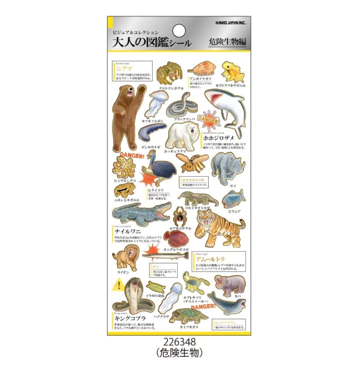 大人の図鑑シール【生き物編】KAMIOJAPAN | HOBBY SHOP ANKOU