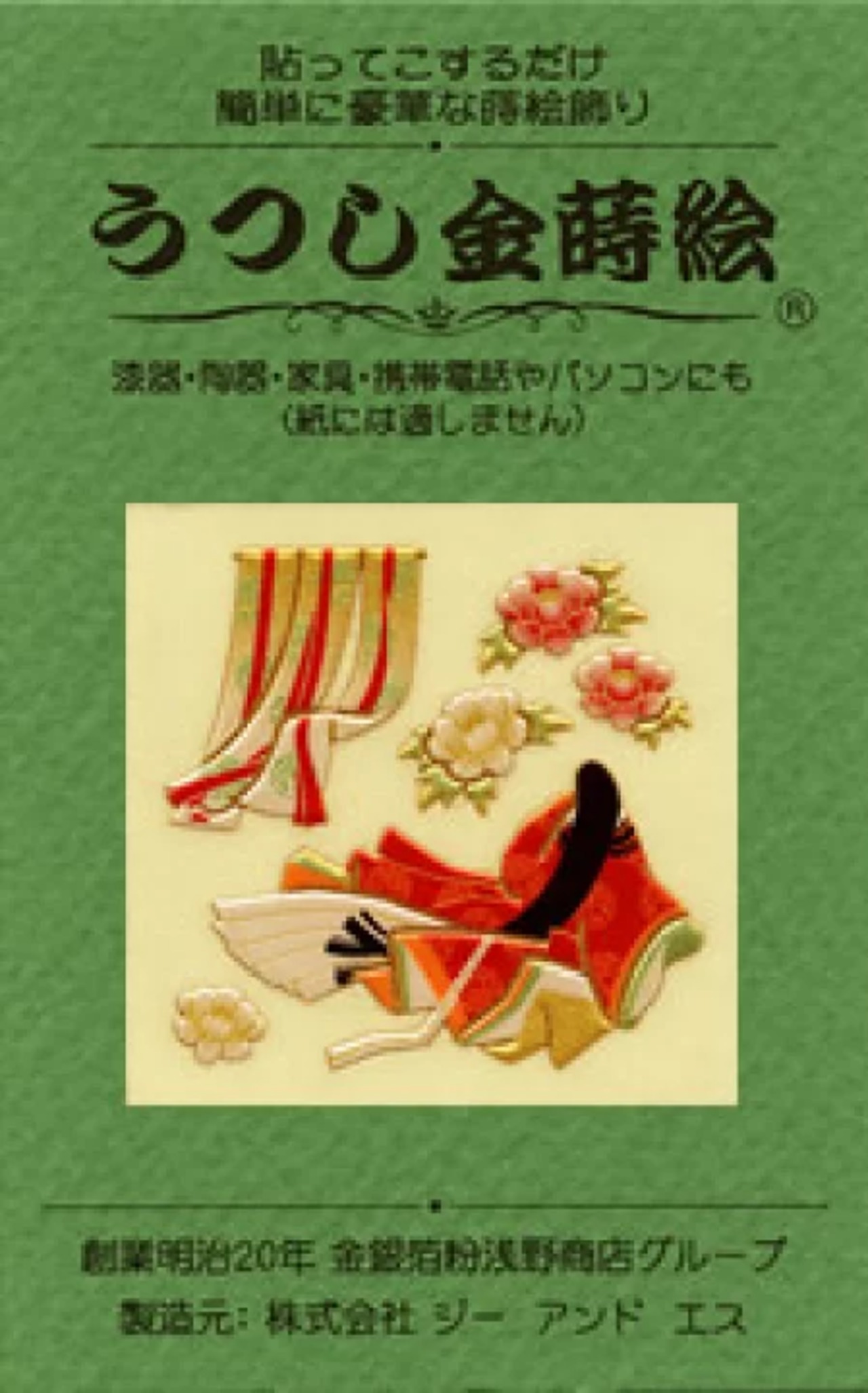 うつし蒔絵「源氏物語」