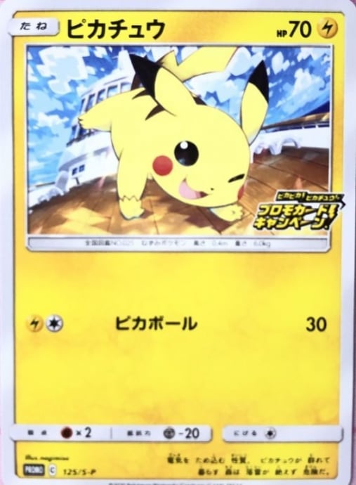 【Cランク】ピカチュウ(125/S-P(プロモ)