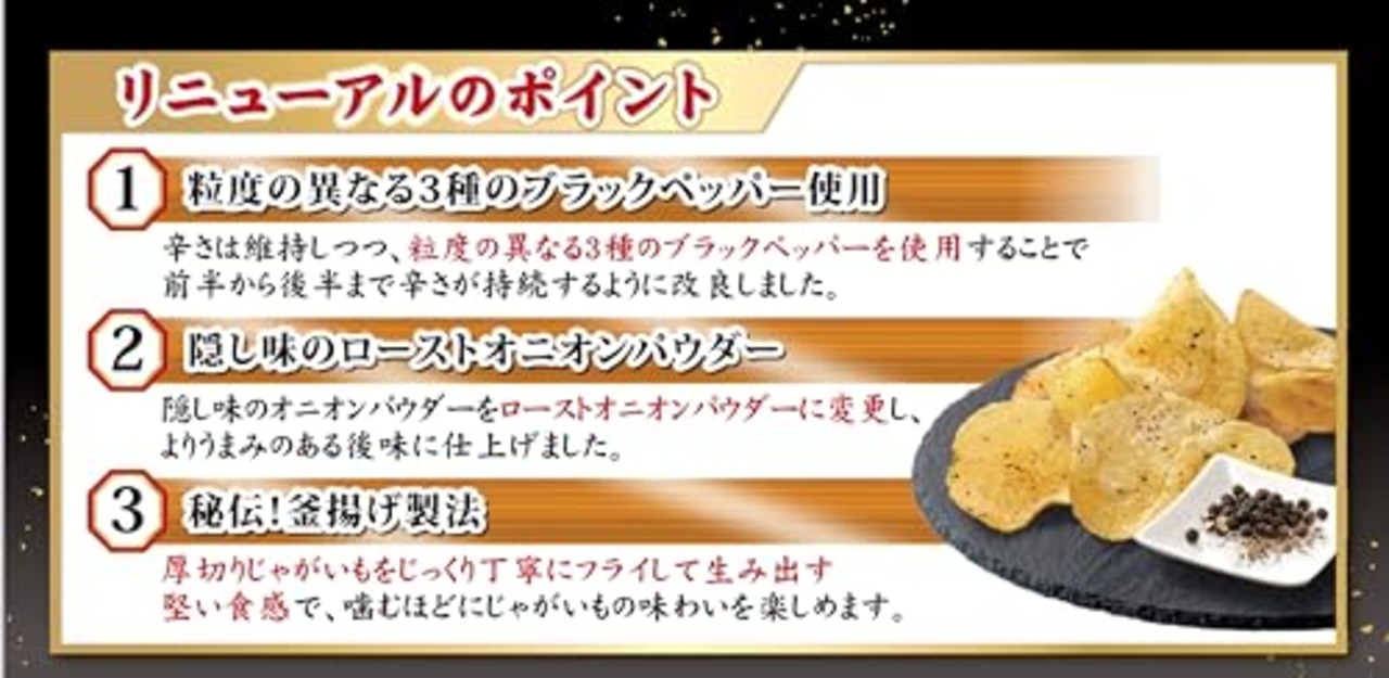 [堅あげポテト]カルビー 堅あげポテト ブラックペッパー 65g×12袋 お菓子 おやつ おつまみ 間食 ポテトチップス