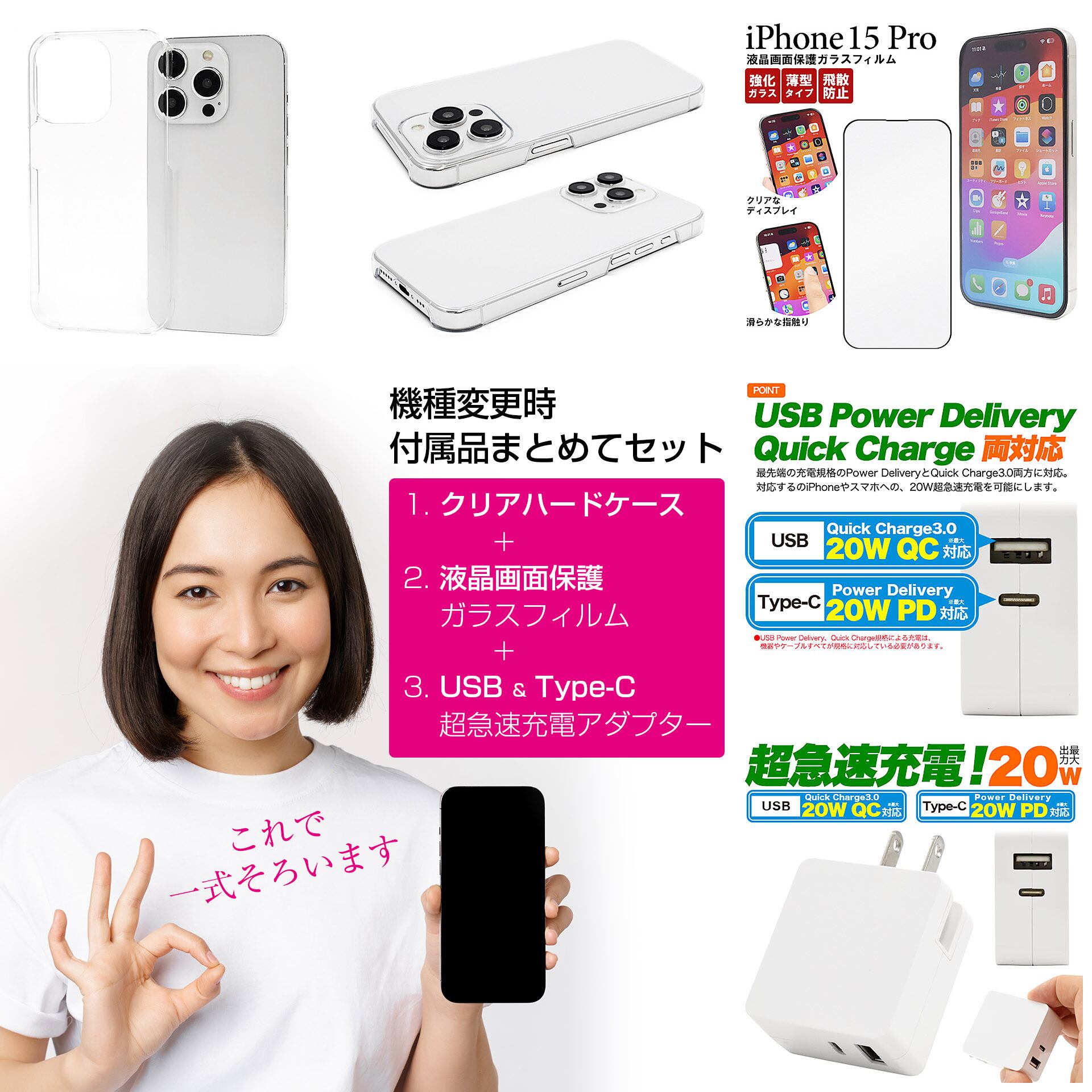 iPhone 15 Pro ケース タイプC 充電器 保護フィルム USB超急速充電