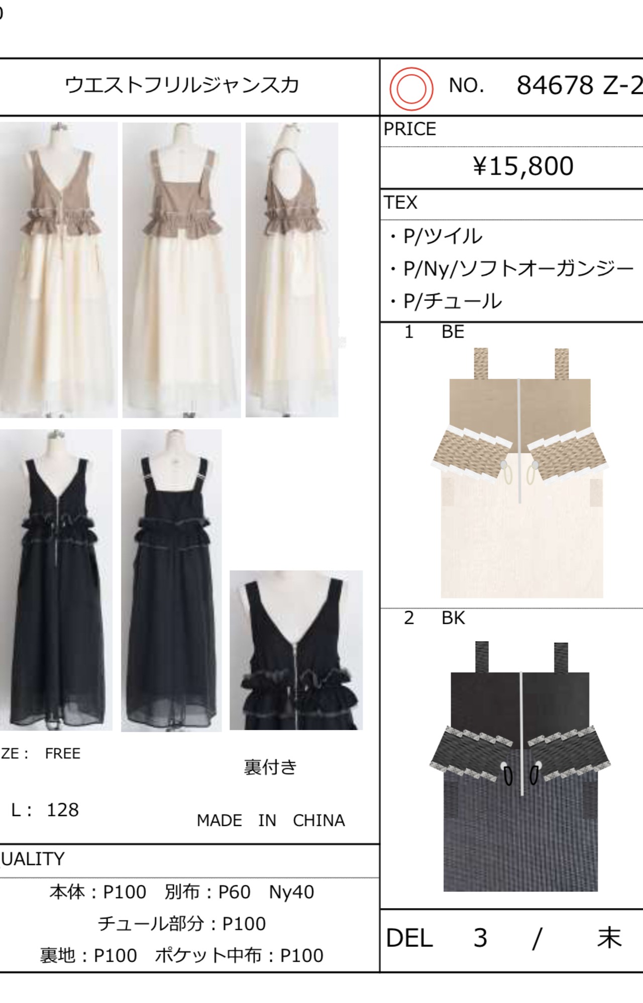 エイミーロウ  Eimee Law ウエストフリルジャンスカ