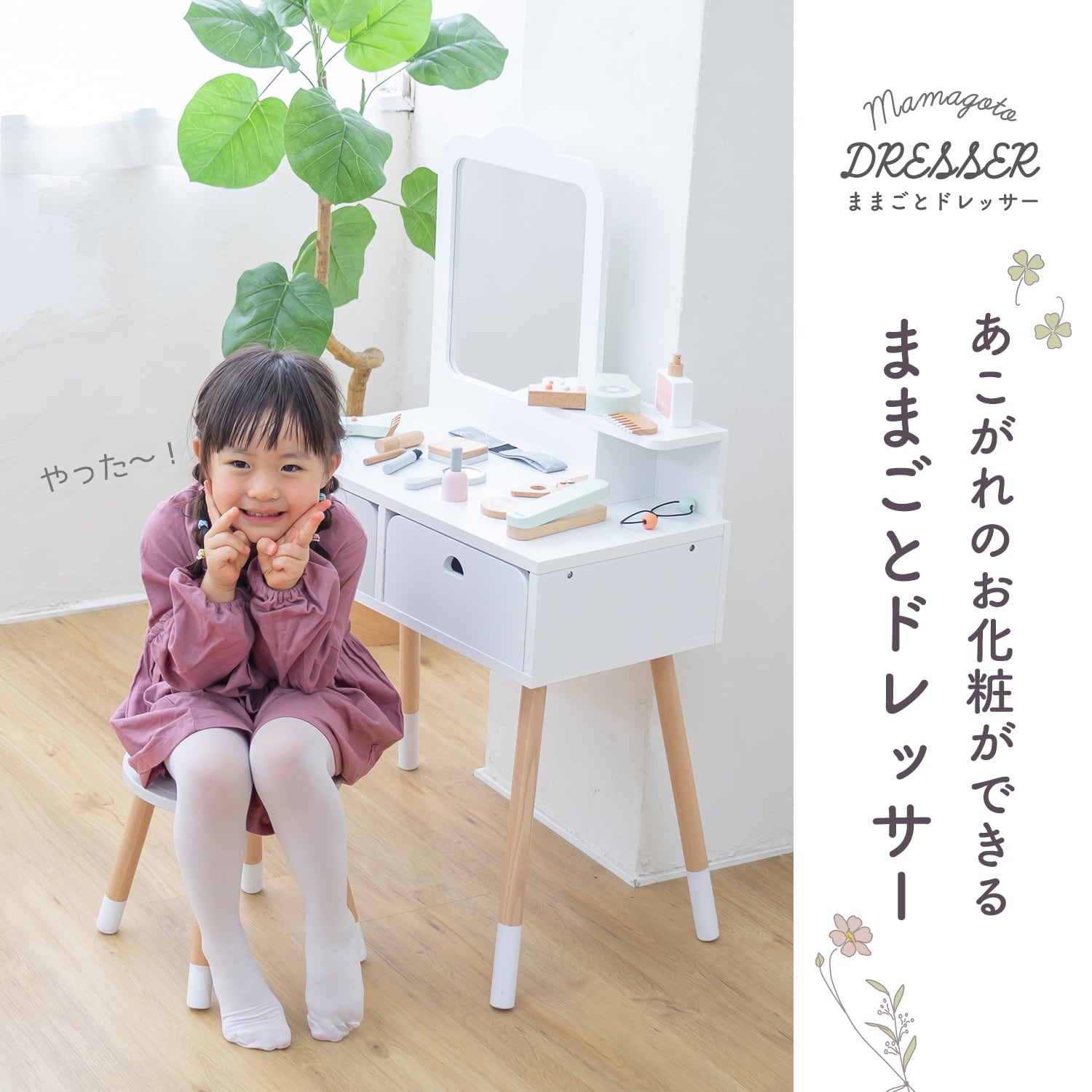 Rocotto ままごとドレッサー | MRG JAPAN Direct