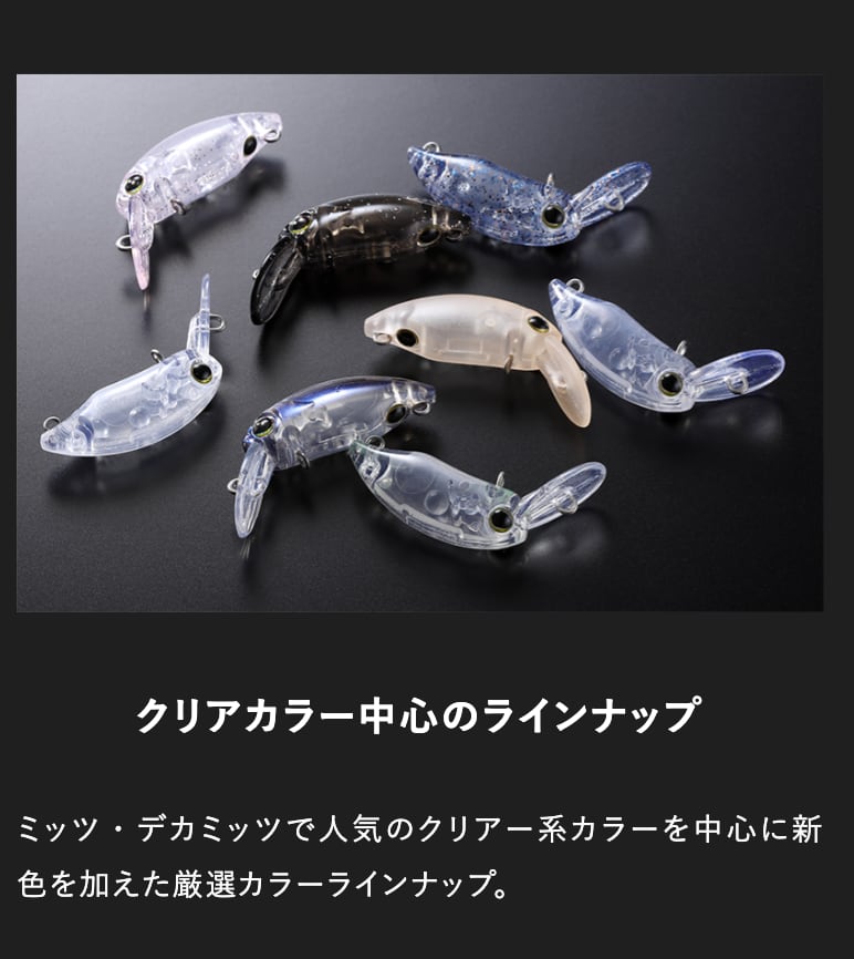 デカミッツ　ミッツドライ　くもルアー　トップ TIMON / ミッツドライ 2HooK・ミッツドライラトル2HooK | ルアー