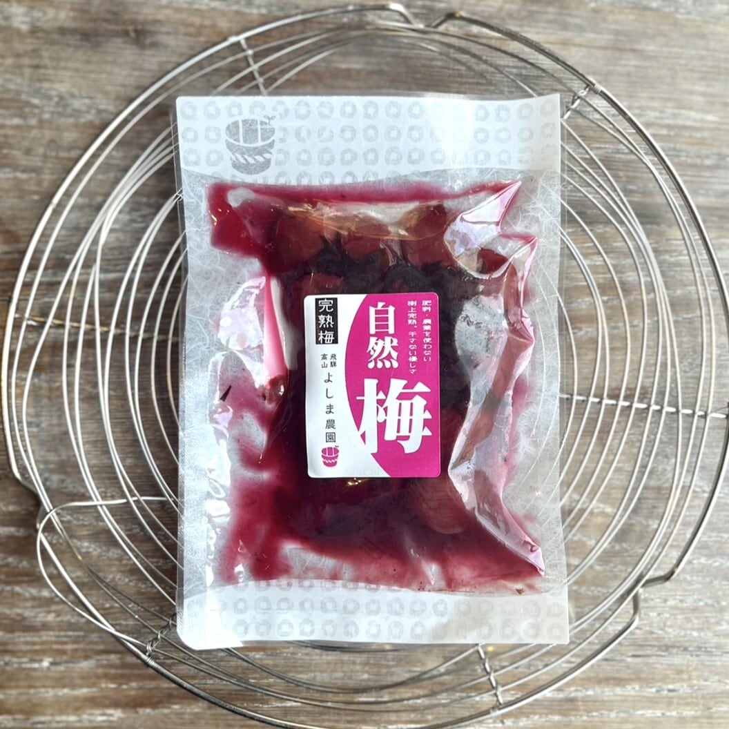 人気！無農薬自然栽培 梅漬け 【よしま農園】 | THE MARKET