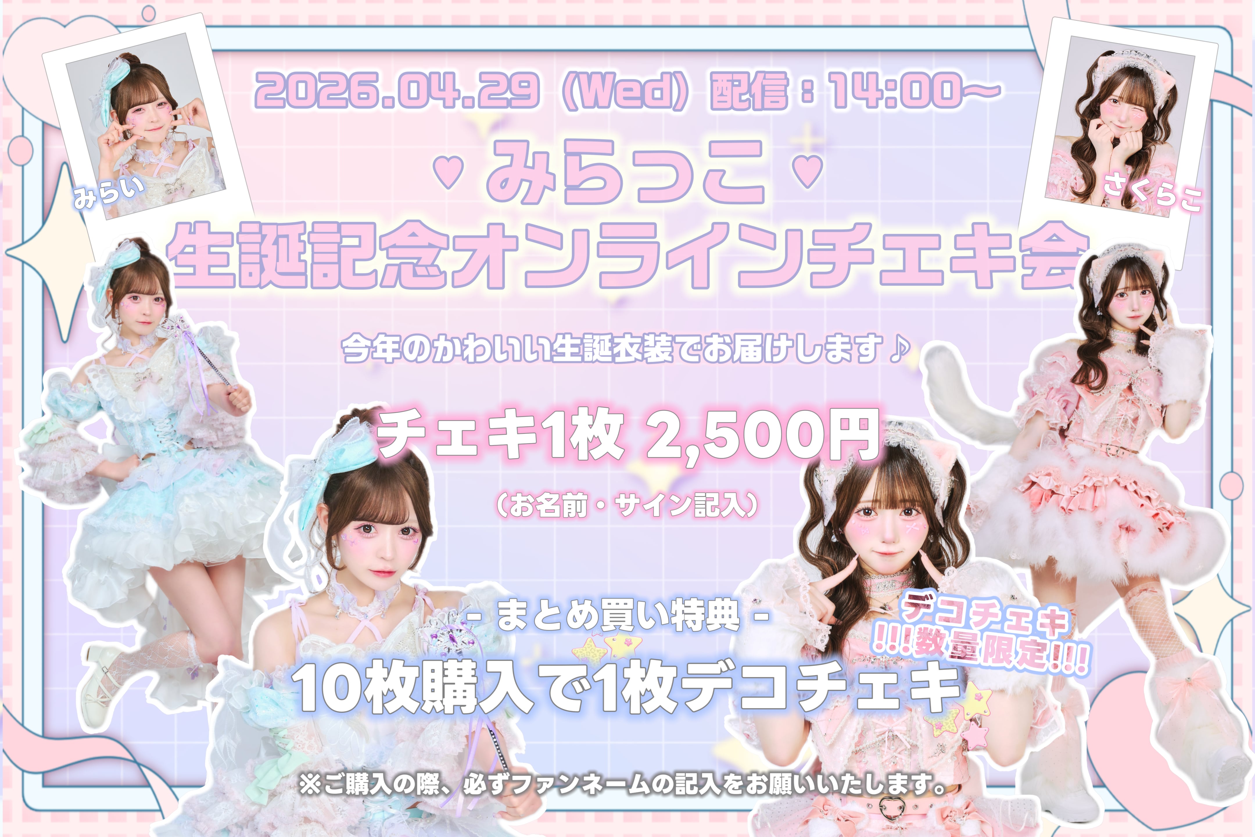 ずっと真夜中でいいのに。ACAね チェキ 【プレミアム会員 1000名限定】 ZUTOMAYO PREMIUM】お正月プレゼント企画「ACAね撮影チェキ(ランダム