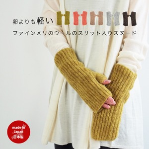メリノウール アームウォーマー 57140015（指なし 手袋 ハンドウォーマー ニット 防寒 レディース オフィス 北欧 かわいい おしゃれ ギフト クリスマスプレゼント プレゼント 日本製）