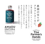 あまおうクラフトコーラ