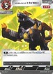 メテオカイジュウ トライガロン BP04-099