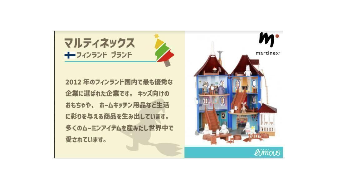 Martinex ムーミン ぬいぐるみ 大 30x53x21 cm | ルモウスジャパン