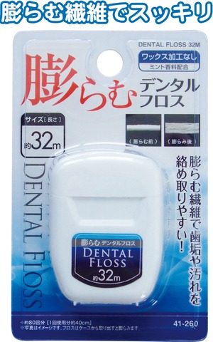 【まとめ買い=12個単位】でご注文下さい！(41-260)膨らむデンタルフロス32m