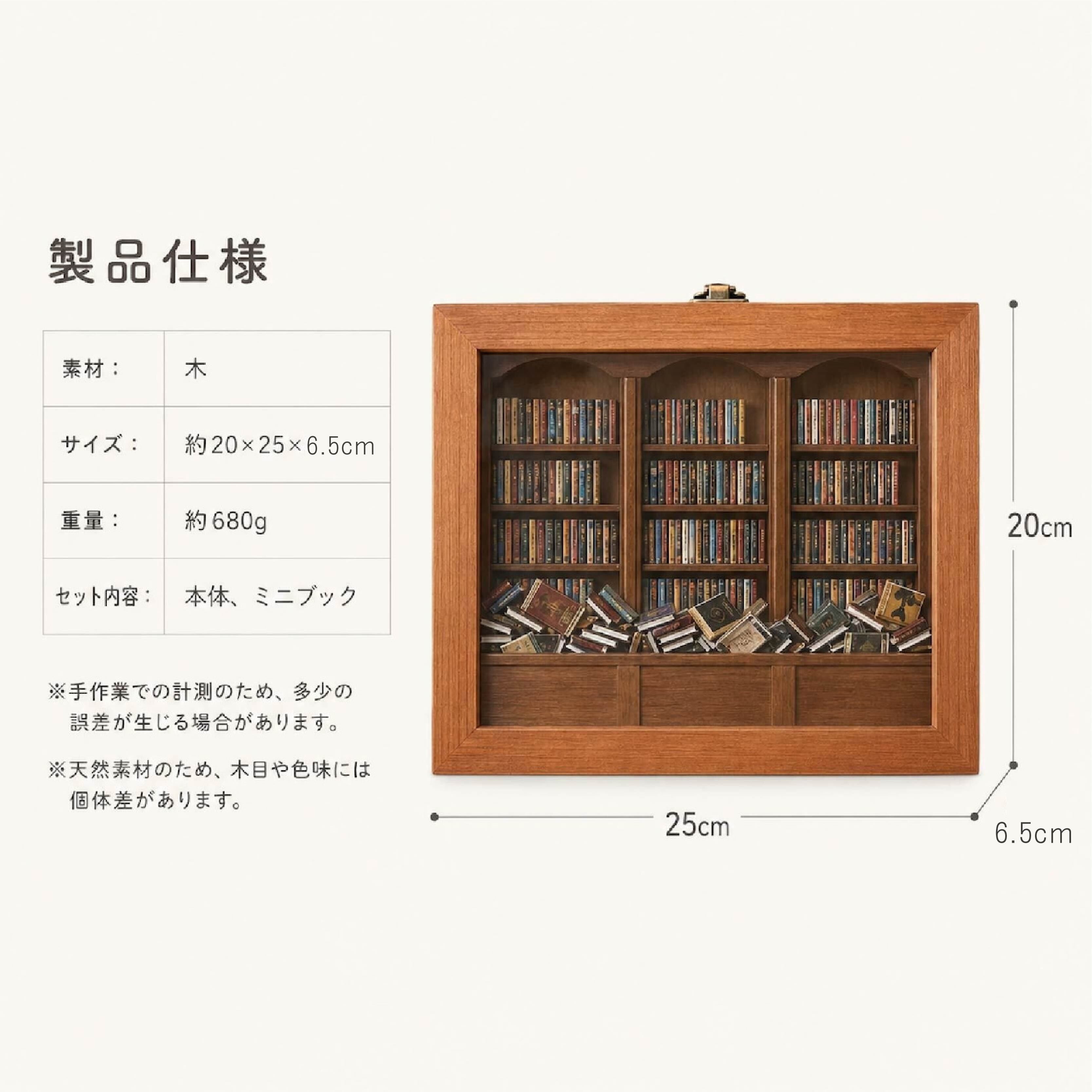 HY 458 . ミニチュアブックシェルフ 木製 本棚 ミニチュア 200冊セット