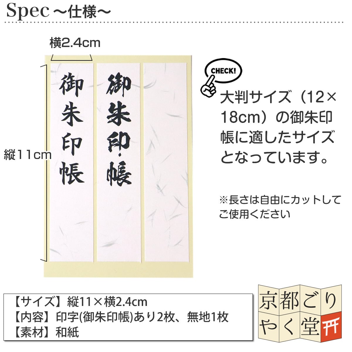 手書きはちょっとという方にも！」御朱印帳 表題シール 3枚セット