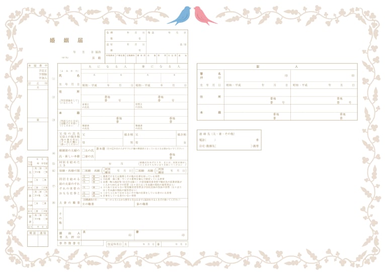 令和 デザイン婚姻届 Blue Bird White No 68 婚姻届 出生届製作所