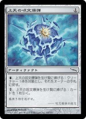 ※プレイ用　MTG　《上天の呪文爆弾/AEther Spellbomb(MRD)》　日本語