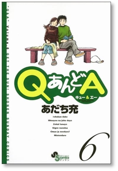 QあんどA あだち充 [1-6巻 漫画全巻セット/完結] Q&A キュー