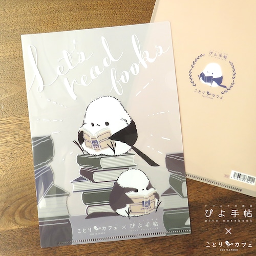  A5クリアファイル　BOOK（ぴよ手帖×ことりカフェ×紀伊国屋書店　コラボ雑貨）