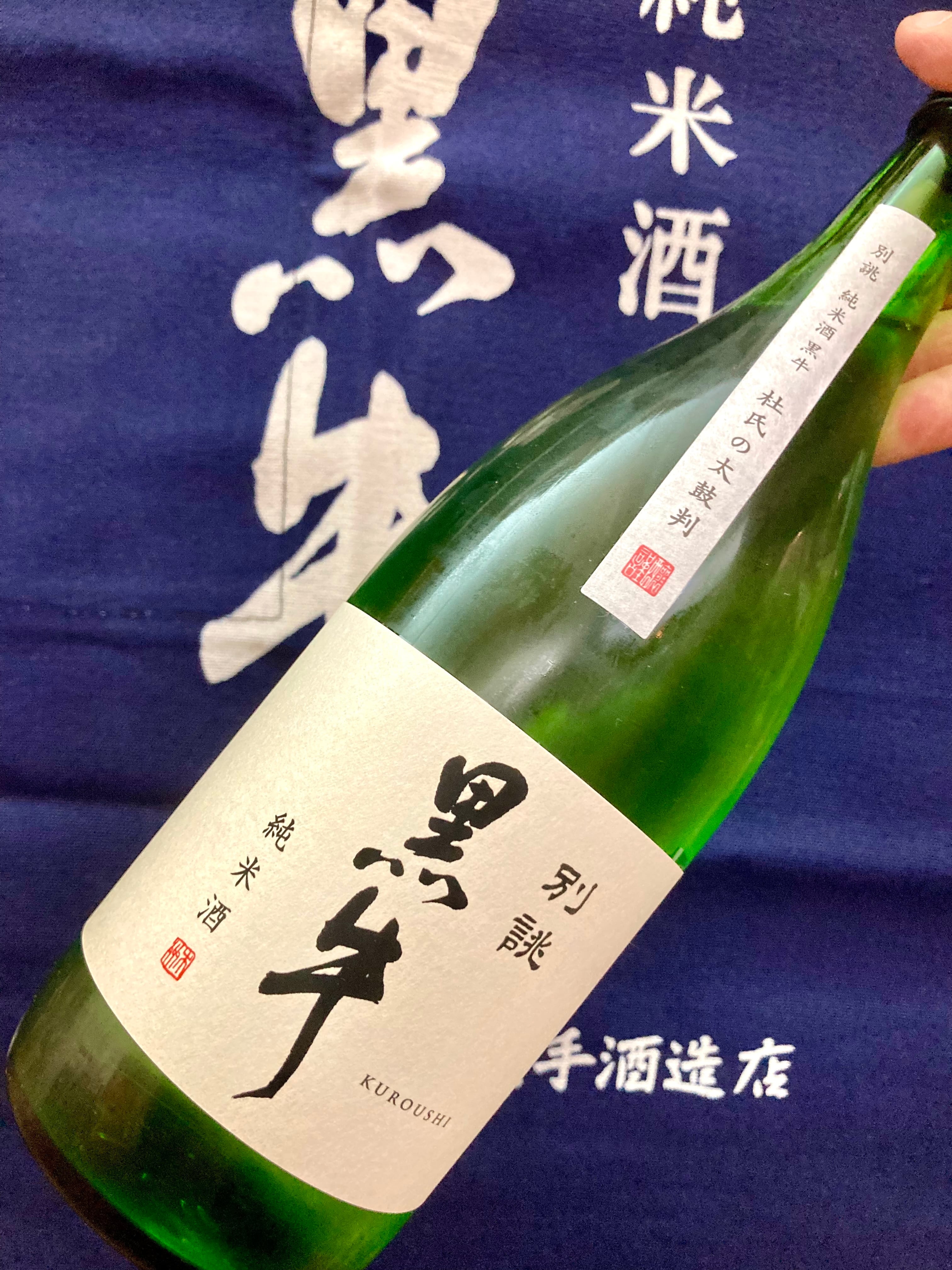 和歌山県【名手酒造店】“杜氏の太鼓判”！☆『黒牛 純米酒〈別誂