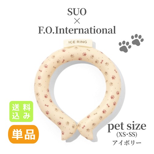 〔F.O.インターナショナル〕アイスリング　ペット用　XS・SSサイズ アイボリー  正規品