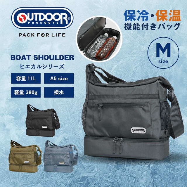 OUTDOOR PRODUCTS アウトドアプロダクツ 保冷付き ボートショルダー ユーティリティショルダー スリング 舟形 保冷カジュアル ヒエカルシリーズ 軽量 撥水 A4 OD-12294
