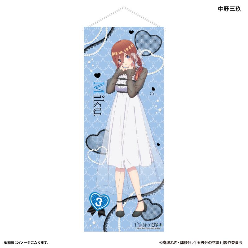 TVスペシャルアニメ「五等分の花嫁*」 等身大タペストリー 中野三玖