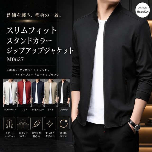 スリムフィットスタンドカラージップアップジャケット（5color） M0637